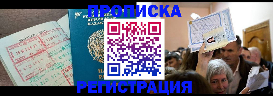 прописка штамп в Белебее