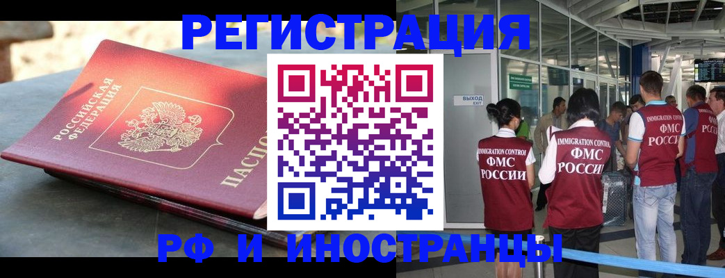 временная регистрация 2025 в Белебее