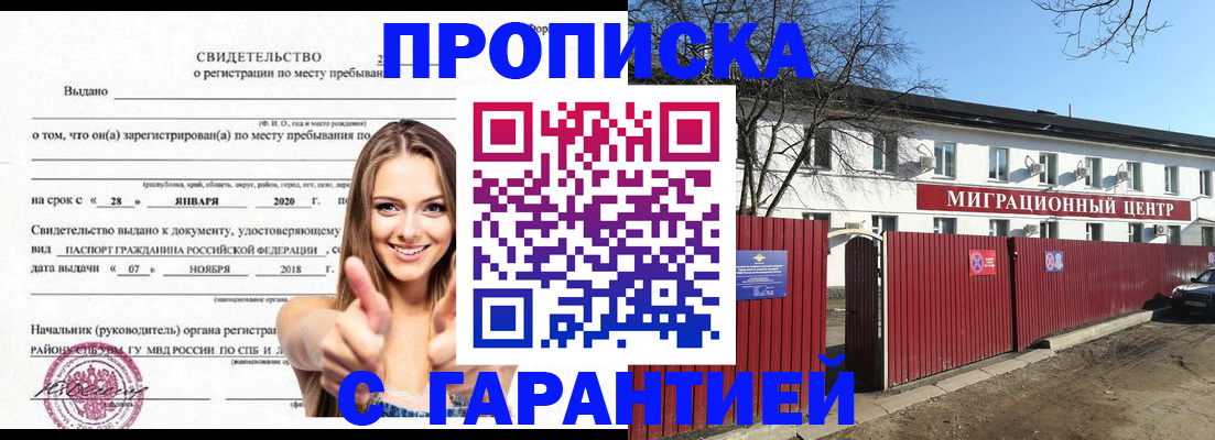 временная регистрация купить в Белебее