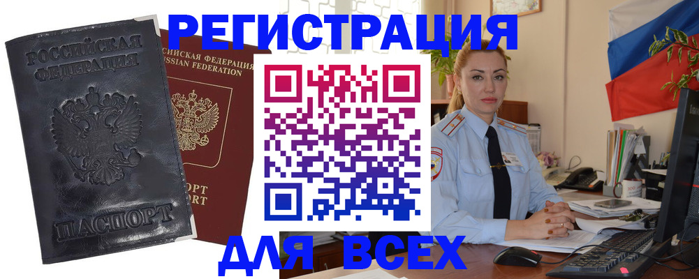 временная регистрация в квартире в Белебее